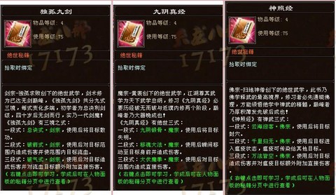 天龙八部秘籍怎么弄[图2]