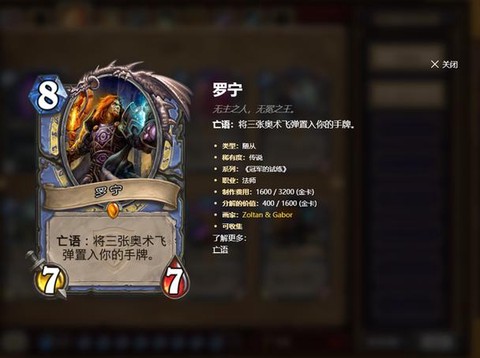 炉石传说罗宁怎么获得[图1]