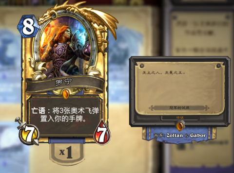 炉石传说罗宁怎么获得[图2]