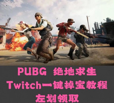 绝地求生如何进入游戏[图1]