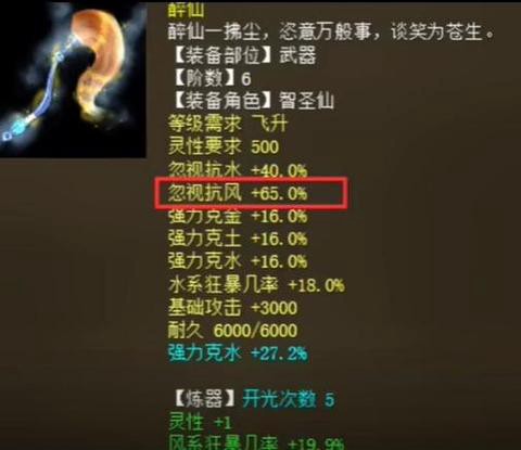 大话2忽视抗火强什么[图2]