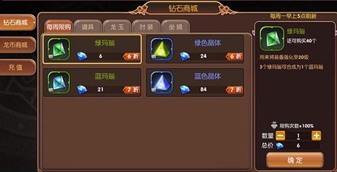 龙之谷手游砖石买什么