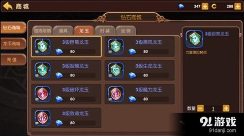 龙之谷手游砖石买什么[图1]