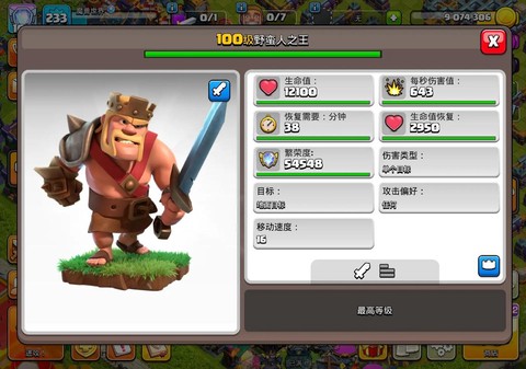 部落冲突里部落怎么升级[图2]