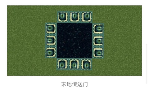 我的世界末地传送门怎么用