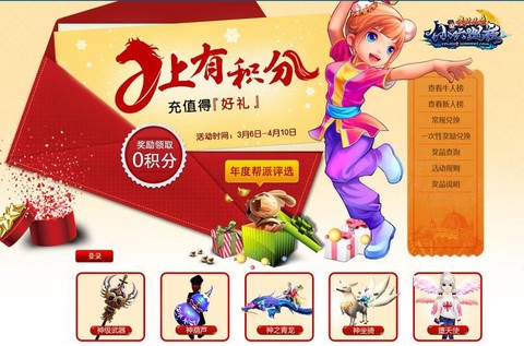 武林外传怎么查积分[图2]