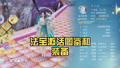 手游诛仙法宝任务怎么做[图1]