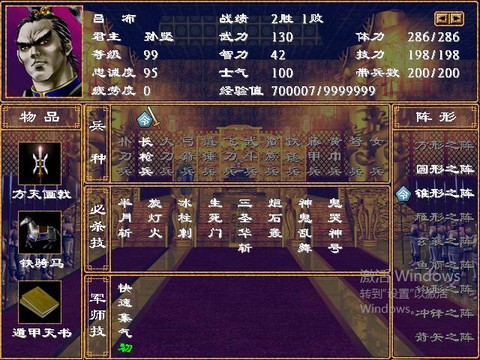 三国群英传怎么得吕布[图1]