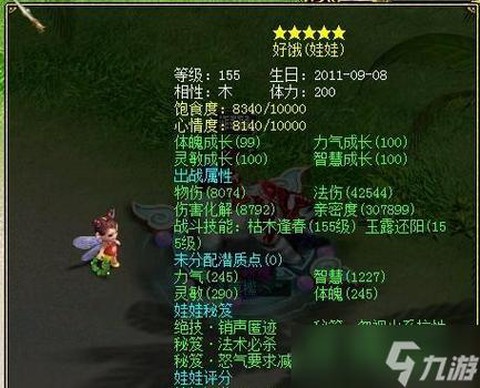 手游问道宝宝怎么装备[图1]