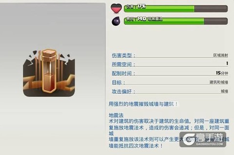 部落冲突地震法术怎么用[图1]