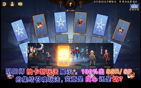阴阳师召唤如何集结[图2]