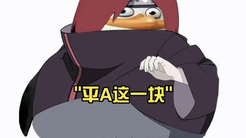 阴阳师平a是什么吗