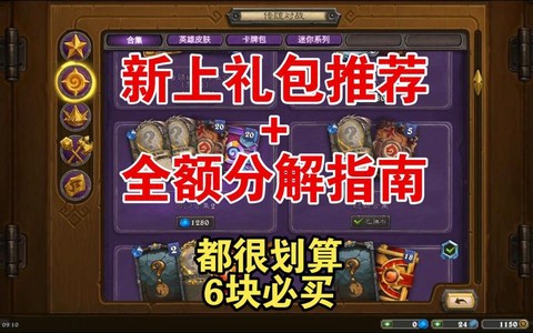 炉石传说的礼包怎么用[图1]