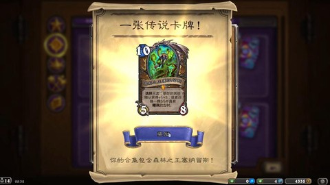 炉石传说的礼包怎么用[图2]