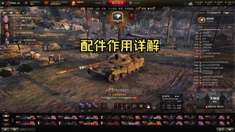 坦克世界stg坦克用什么配件[图1]