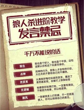 手机版狼人杀怎么说话[图1]