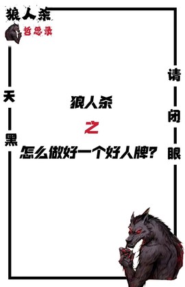 手机版狼人杀怎么说话[图2]