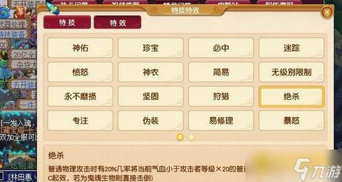 梦幻西游手游绝杀有什么用[图1]