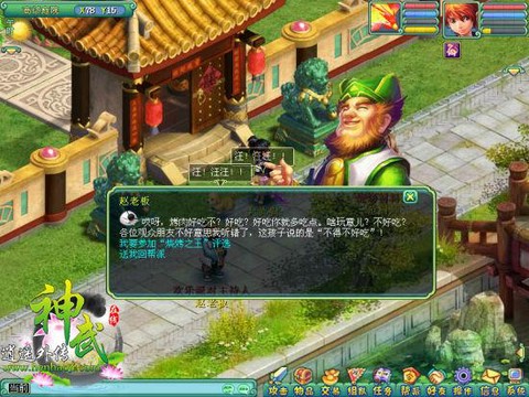 神武烧烤给什么奖励[图1]