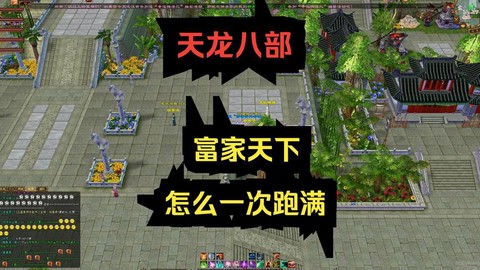 天龙八部3怎么交子