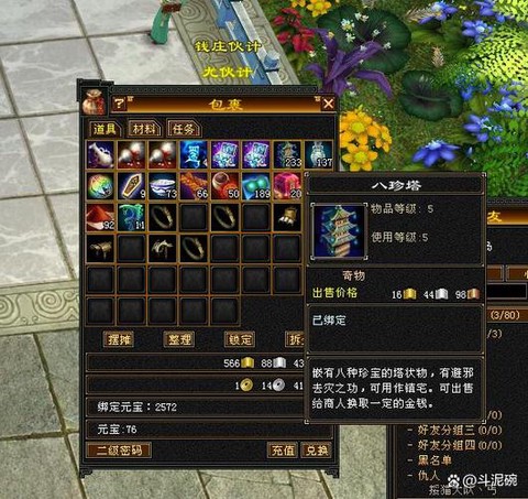 天龙八部3怎么交子[图2]