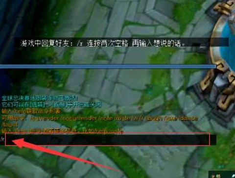 英雄联盟在游戏里怎么回复好友[图2]