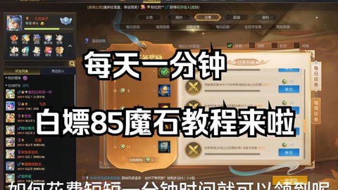 手游问道妖石怎么获得