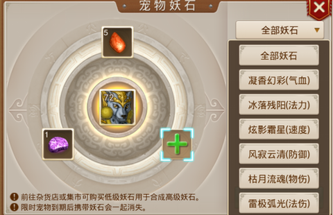 手游问道妖石怎么获得[图2]