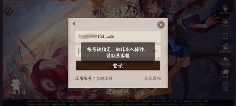 阴阳师密码忘了怎么办