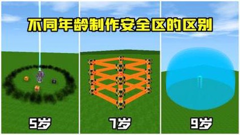 迷你世界安全区怎么做[图1]