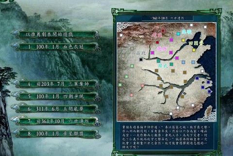 三国志11剧本怎么用[图2]