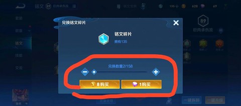 王者荣耀铭文怎么买[图2]