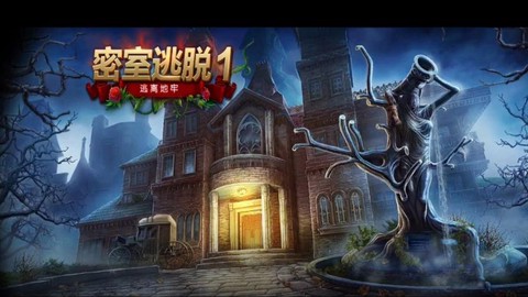 密室逃脱1十关怎么过