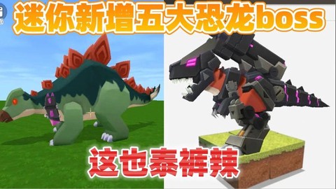 迷你世界恐龙怎么繁殖[图2]