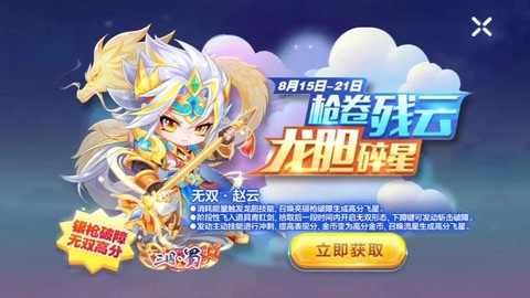 天天酷跑赵云怎么得[图1]