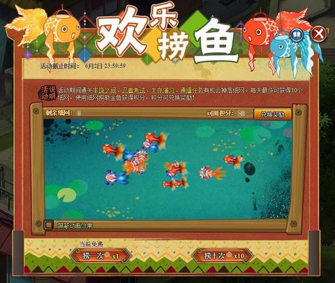 天天酷跑捞鱼怎么捞