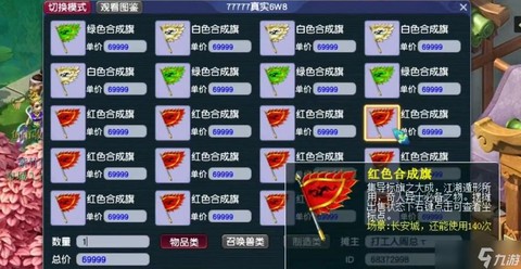 梦幻西游境外合成旗怎么获得[图2]