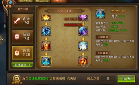 永恒纪元怎么加天赋点[图2]