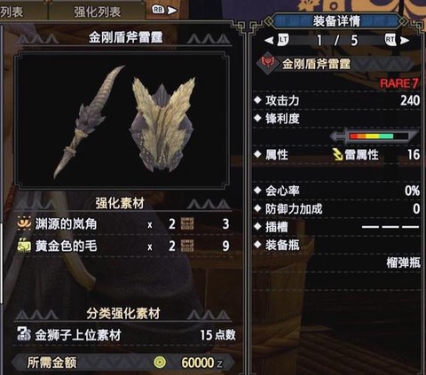 怪物猎人x盾斧如何红盾[图1]