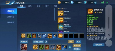 英魂之刃装备怎么合成[图1]