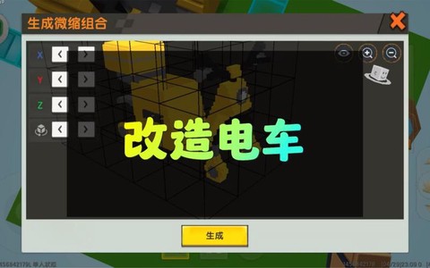 迷你世界怎么做电动车[图2]