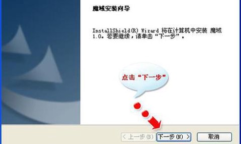 为什么魔域安装不了[图2]