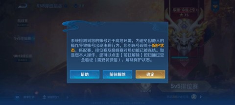 王者荣耀怎么提示注意