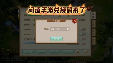 问道手游怎么赚代金券[图1]