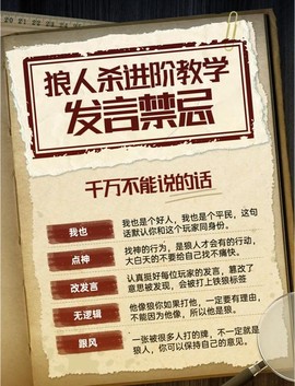 玩狼人杀狼人如何说话[图2]