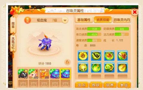 神武2手游天兵怎么加点[图2]