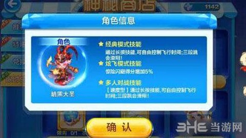 天天酷跑大圣是什么系