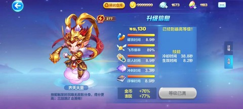 天天酷跑大圣是什么系[图1]