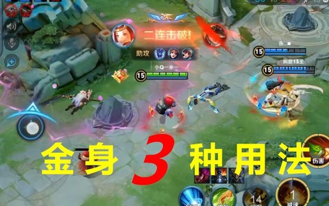 王者荣耀的金身怎么用