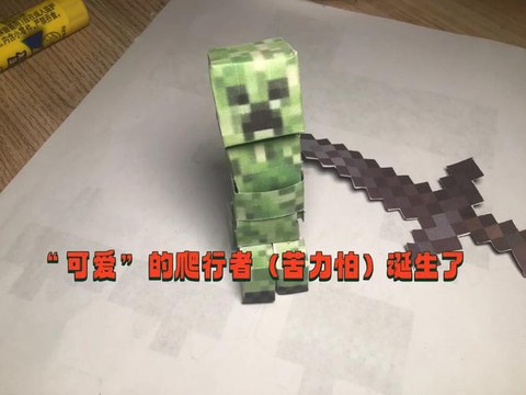 我的世界苦力怕怎么做